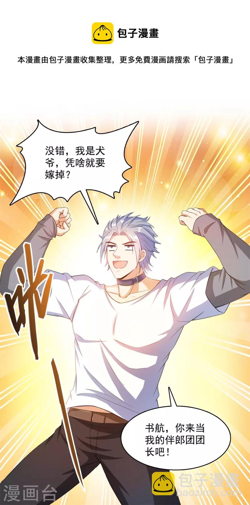 🍚修真聊天群 第424话 造化法王演唱会？ 第27页