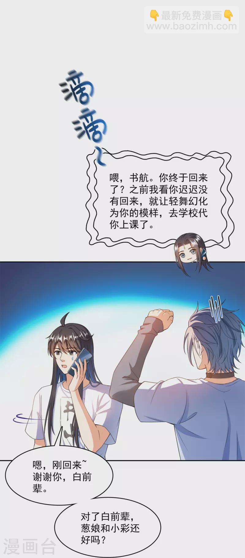 🍚修真聊天群 第424话 造化法王演唱会？ 第28页