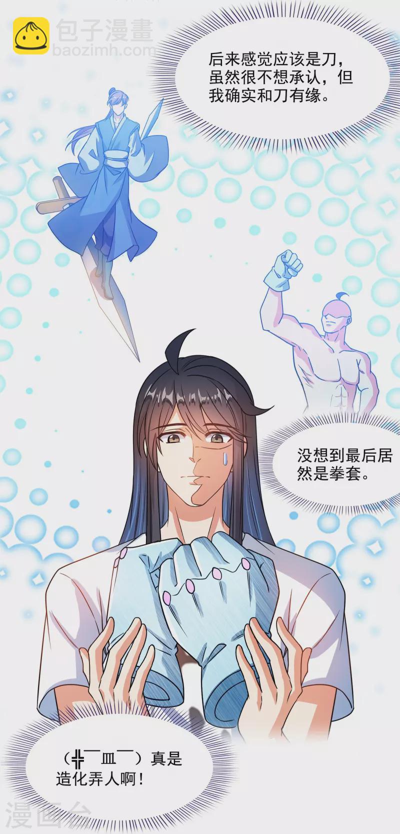 🍚修真聊天群 第424话 造化法王演唱会？ 第3页