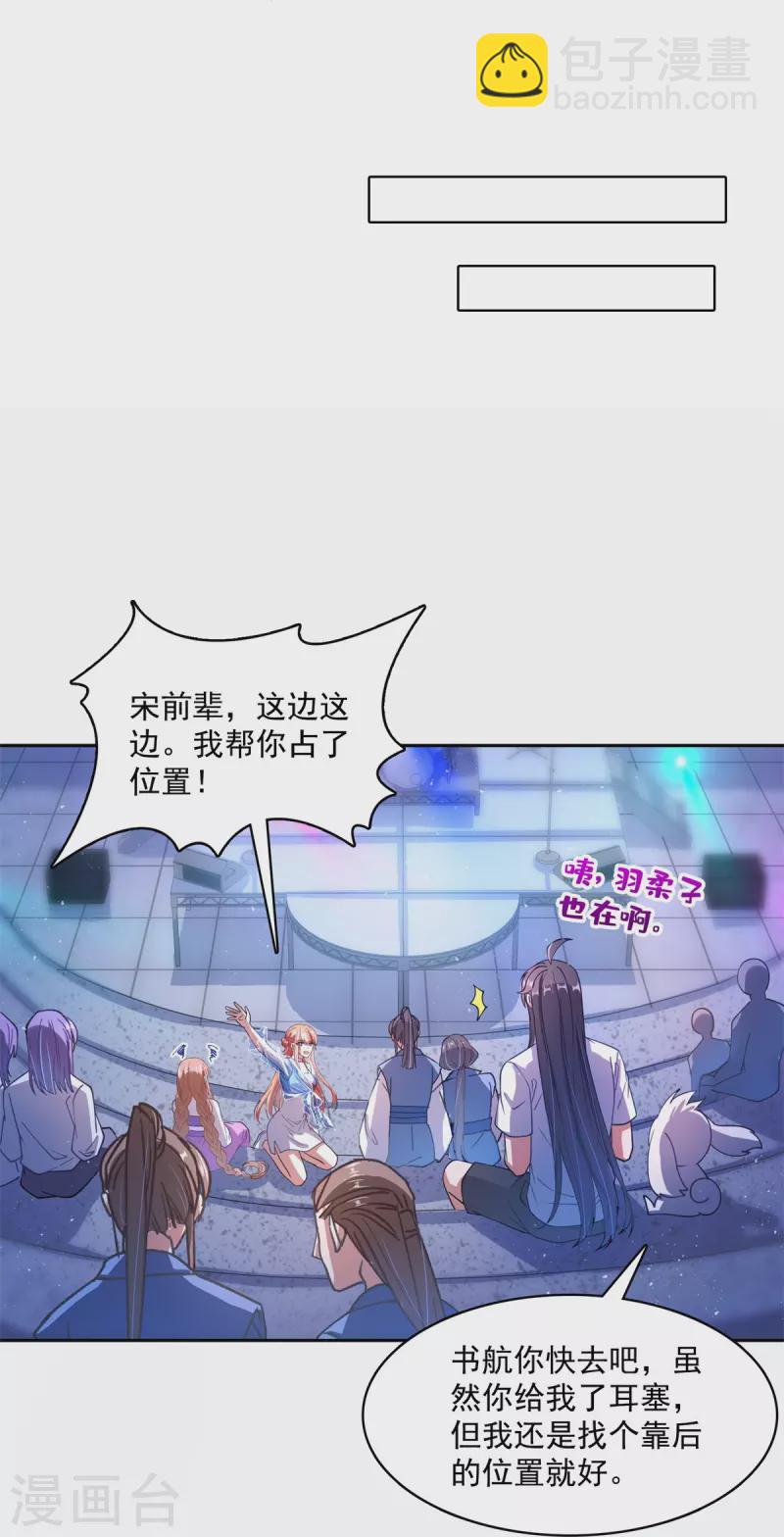 🍚修真聊天群 第424话 造化法王演唱会？ 第33页