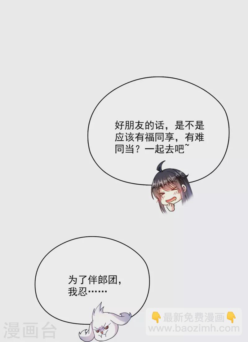 🍚修真聊天群 第424话 造化法王演唱会？ 第34页