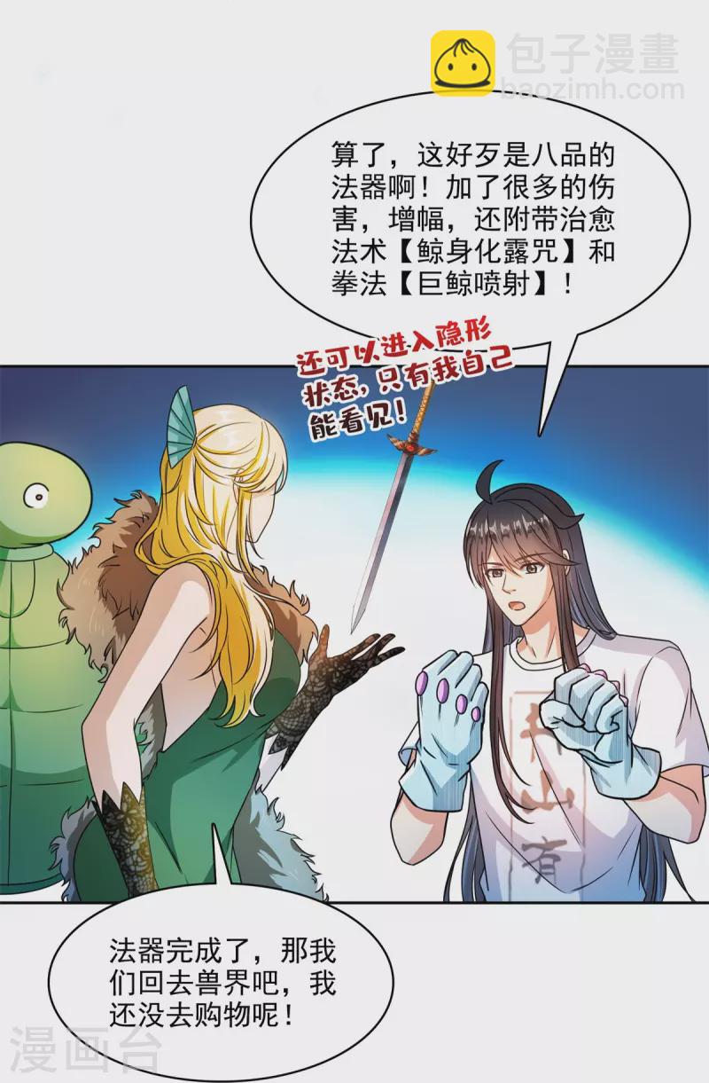 🍚修真聊天群 第424话 造化法王演唱会？ 第4页