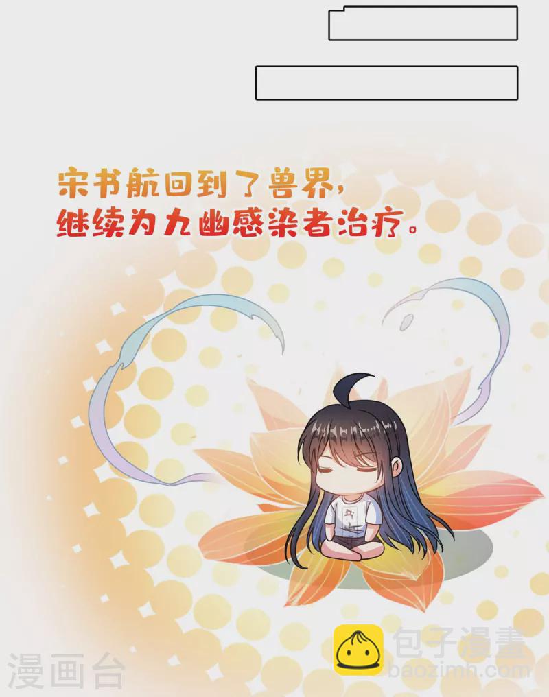 🍚修真聊天群 第424话 造化法王演唱会？ 第5页
