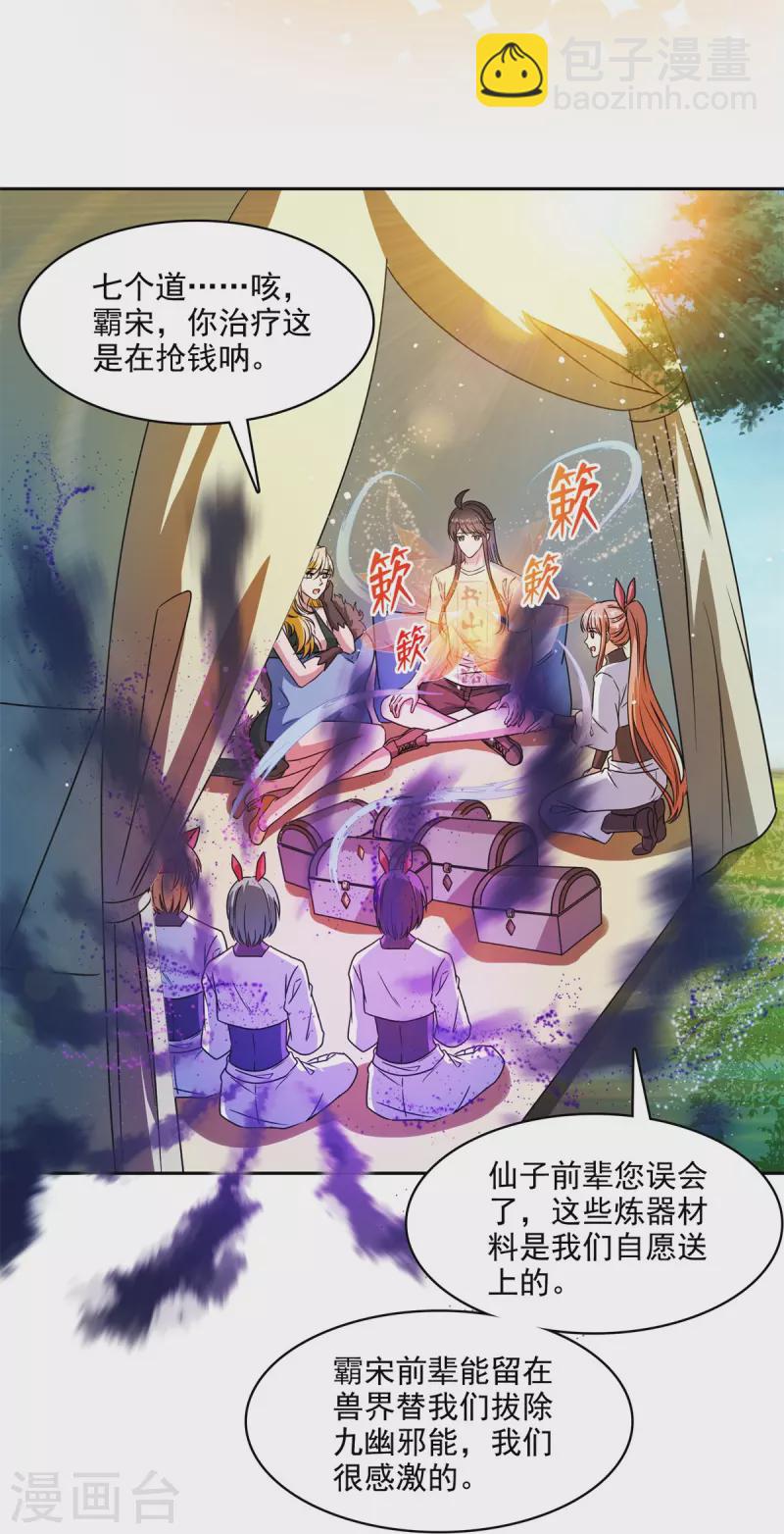 🍚修真聊天群 第424话 造化法王演唱会？ 第6页