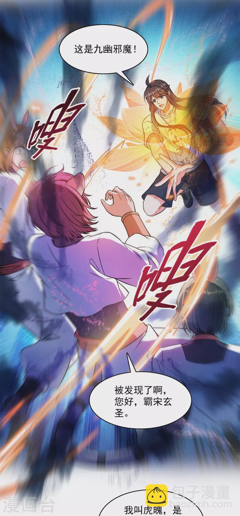 🍚修真聊天群 第424话 造化法王演唱会？ 第8页