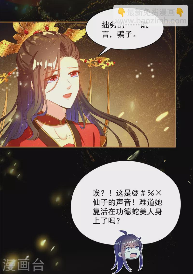 🍚修真聊天群 第426话 翻滚吧，宋宝宝！ 第10页