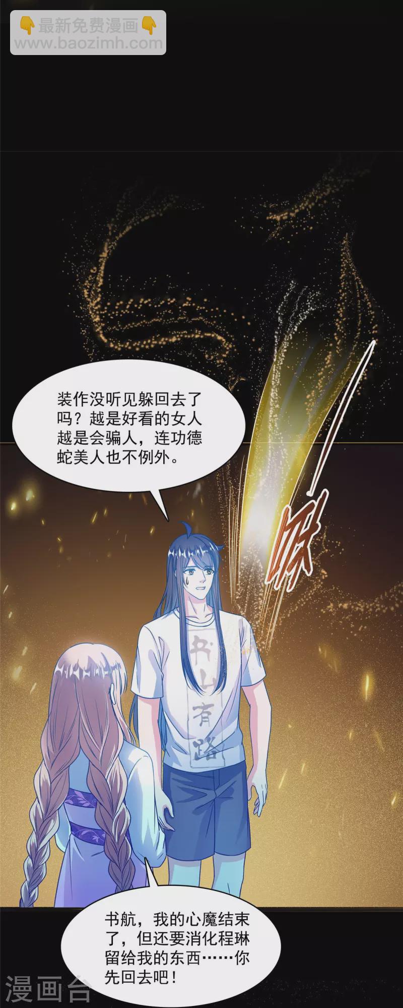 🍚修真聊天群 第426话 翻滚吧，宋宝宝！ 第11页