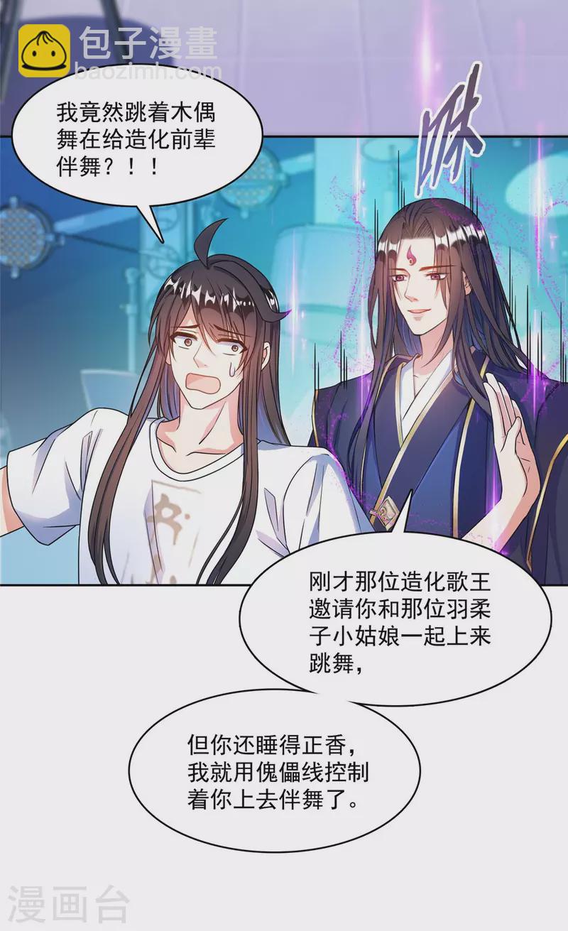 🍚修真聊天群 第426话 翻滚吧，宋宝宝！ 第14页