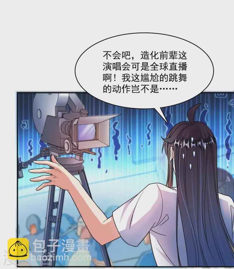 🍚修真聊天群 第426话 翻滚吧，宋宝宝！ 第15页