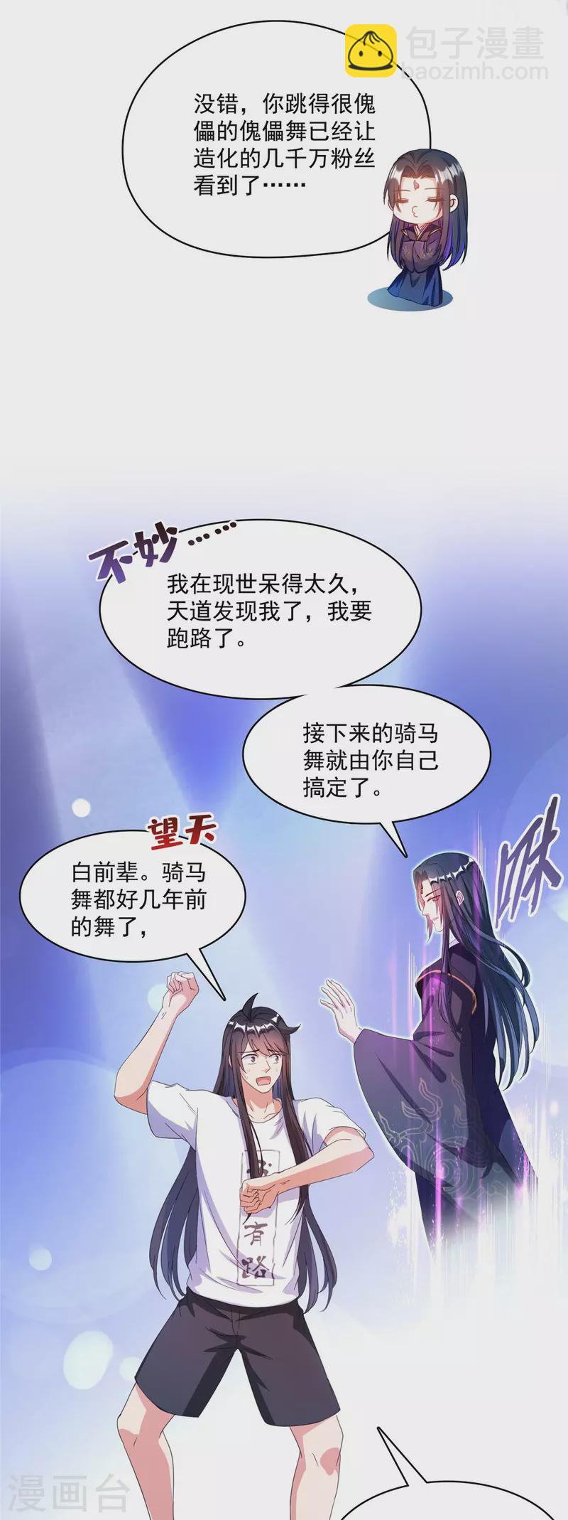 🍚修真聊天群 第426话 翻滚吧，宋宝宝！ 第16页