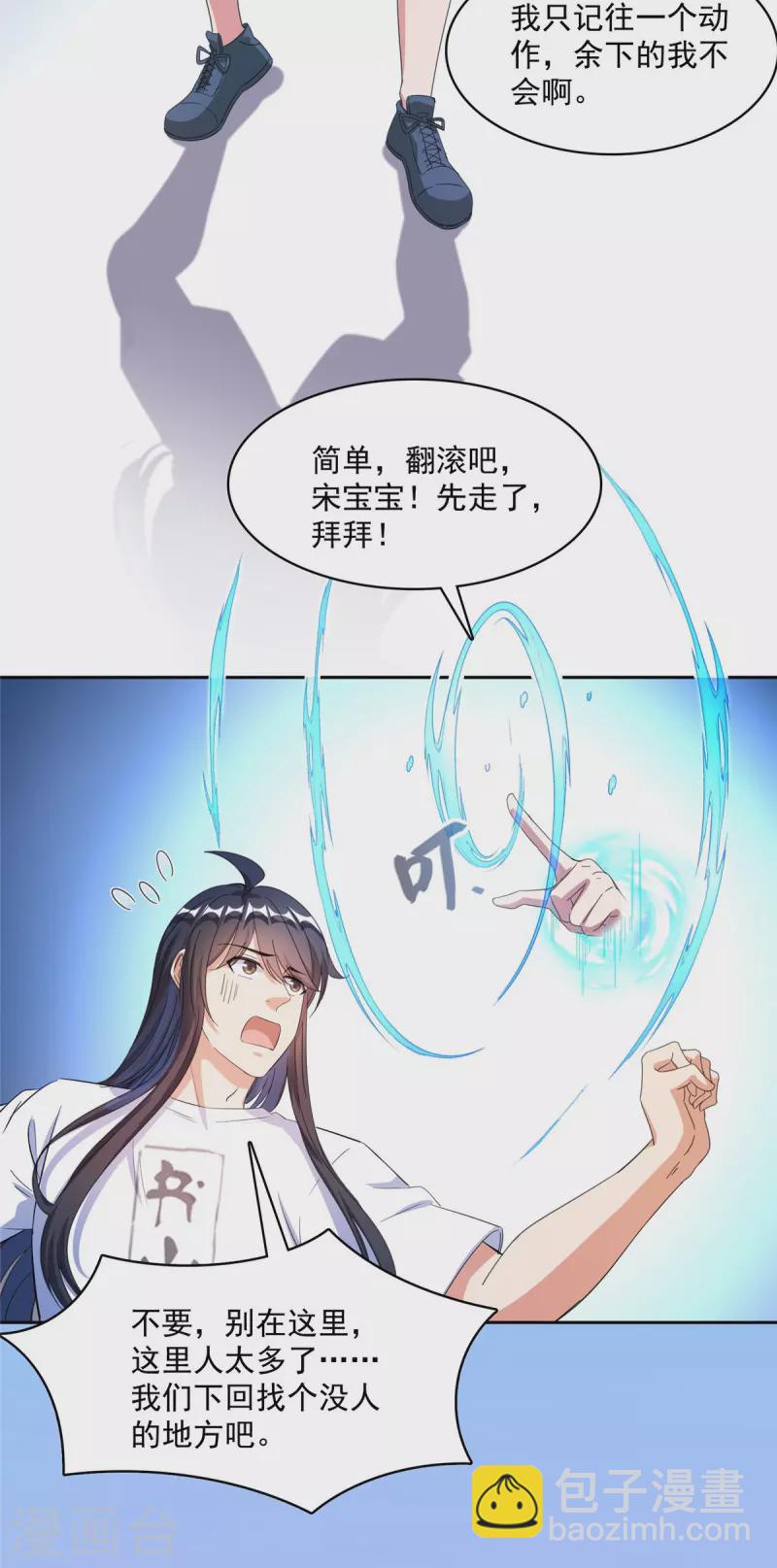 🍚修真聊天群 第426话 翻滚吧，宋宝宝！ 第17页