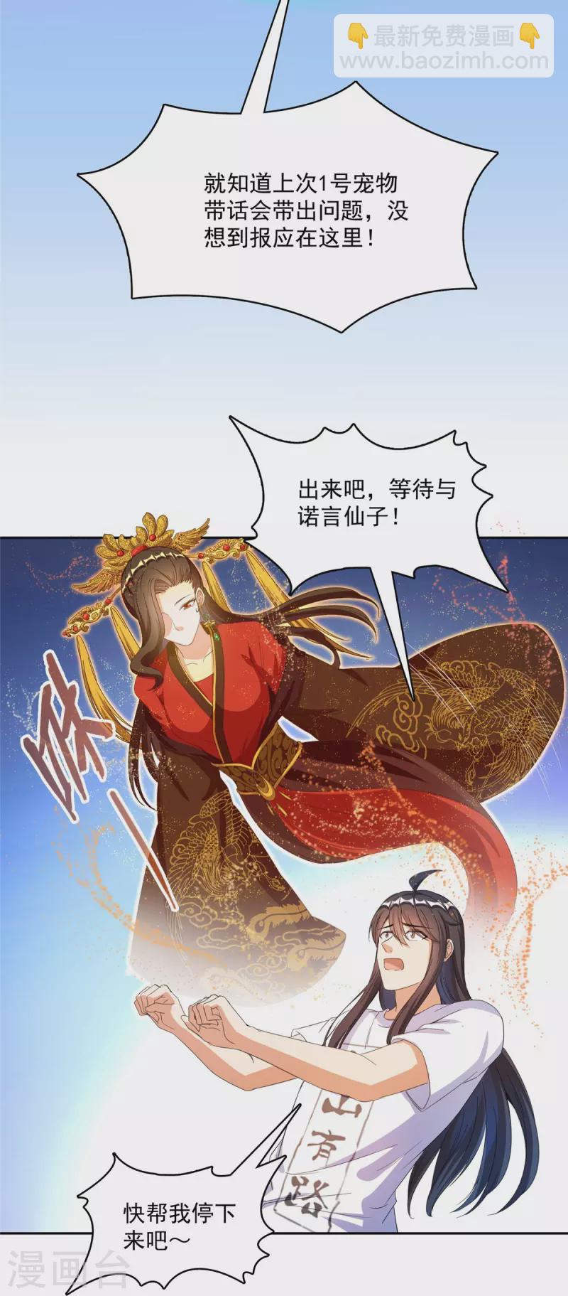 🍚修真聊天群 第426话 翻滚吧，宋宝宝！ 第19页