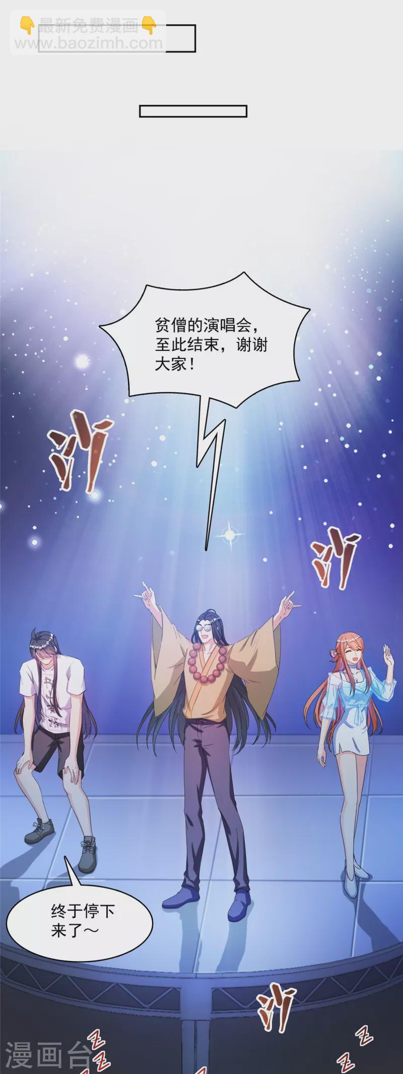 🍚修真聊天群 第426话 翻滚吧，宋宝宝！ 第21页