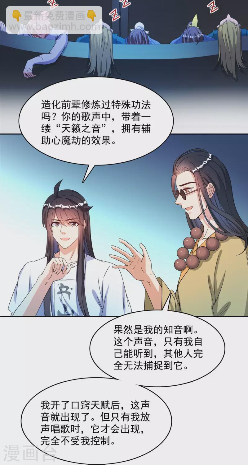 🍚修真聊天群 第426话 翻滚吧，宋宝宝！ 第22页
