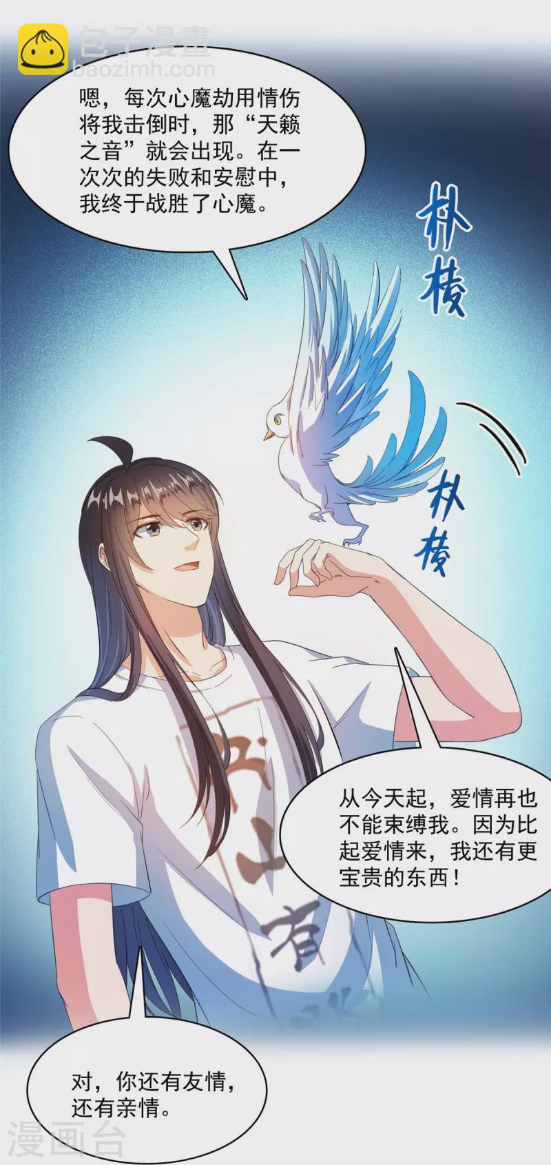 🍚修真聊天群 第426话 翻滚吧，宋宝宝！ 第26页