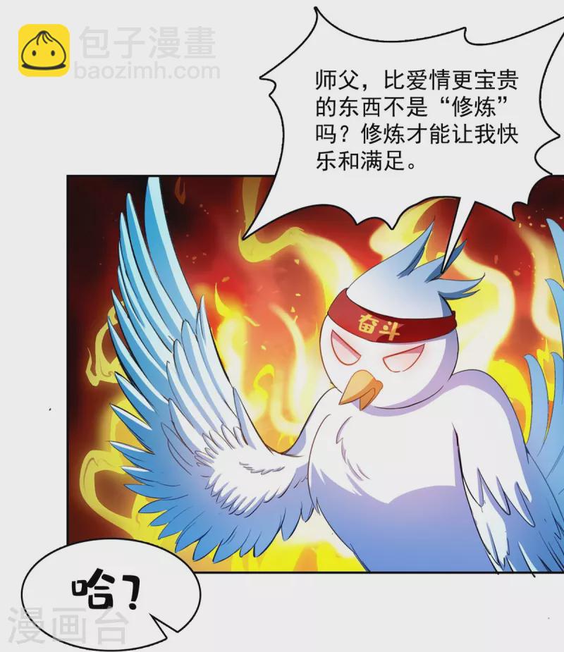🍚修真聊天群 第426话 翻滚吧，宋宝宝！ 第27页
