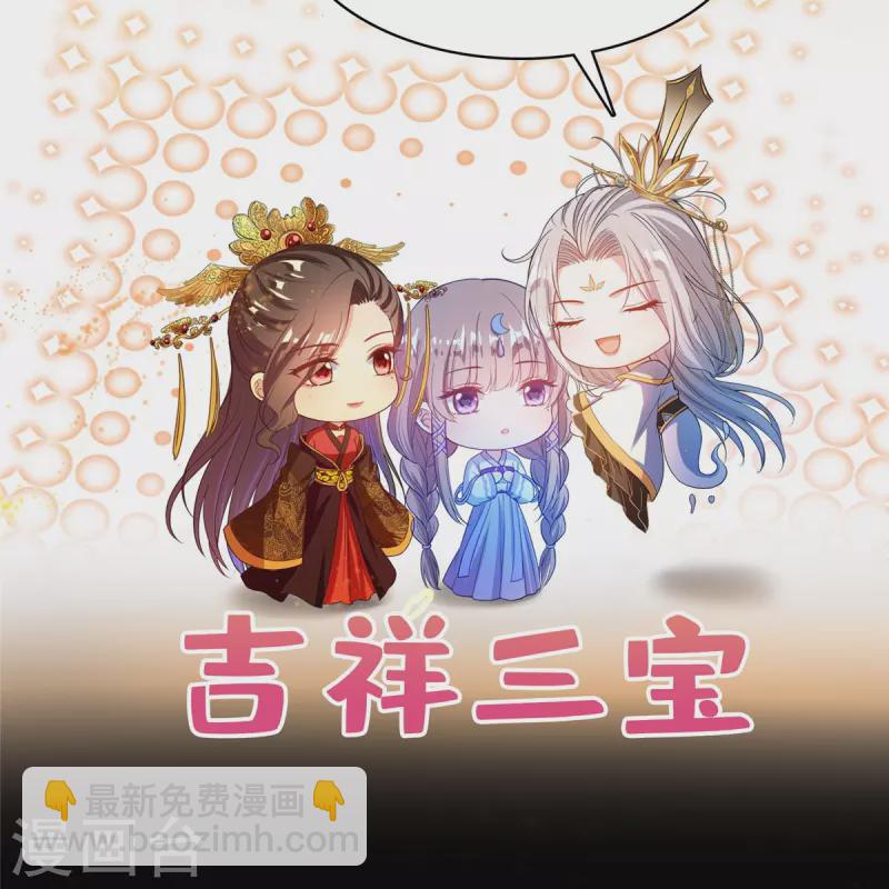 🍚修真聊天群 第426话 翻滚吧，宋宝宝！ 第3页