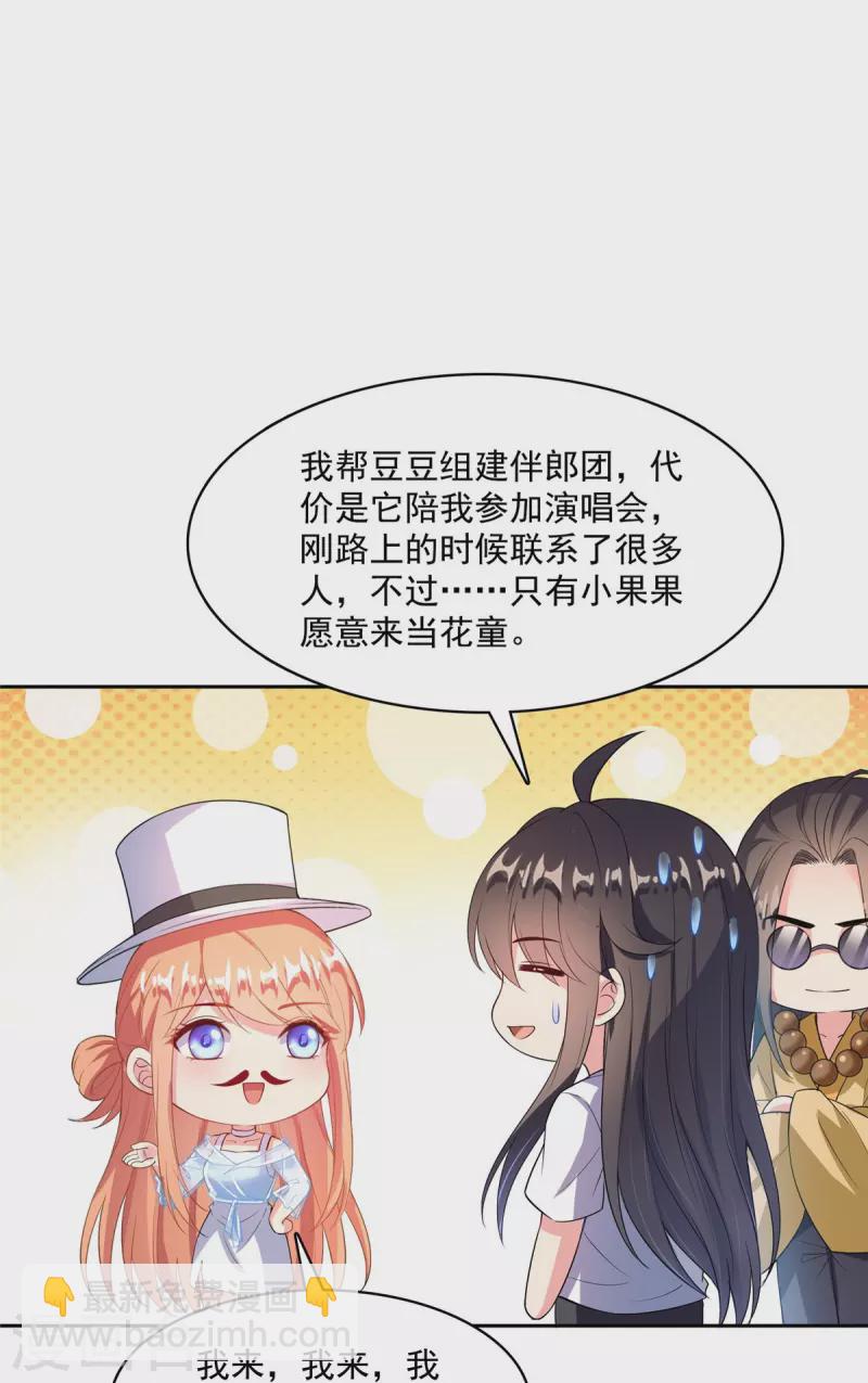 🍚修真聊天群 第426话 翻滚吧，宋宝宝！ 第30页