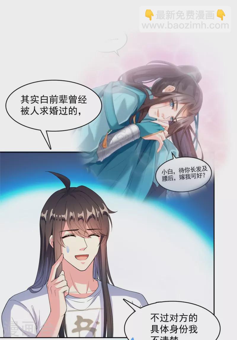 🍚修真聊天群 第426话 翻滚吧，宋宝宝！ 第32页