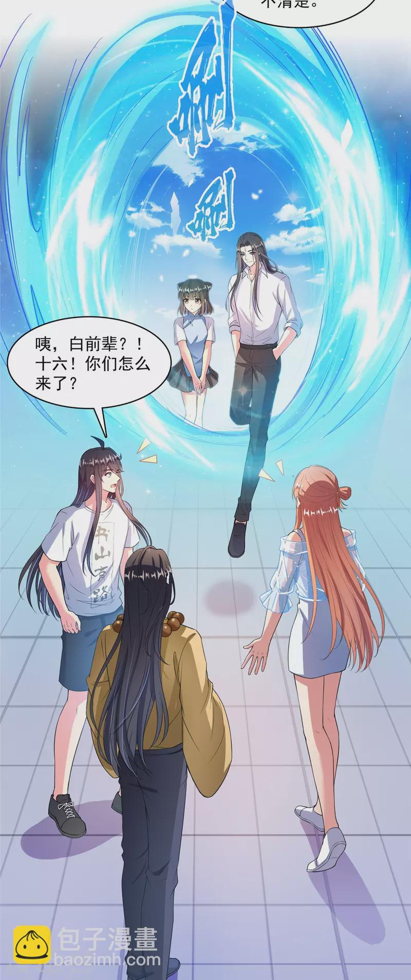 🍚修真聊天群 第426话 翻滚吧，宋宝宝！ 第33页