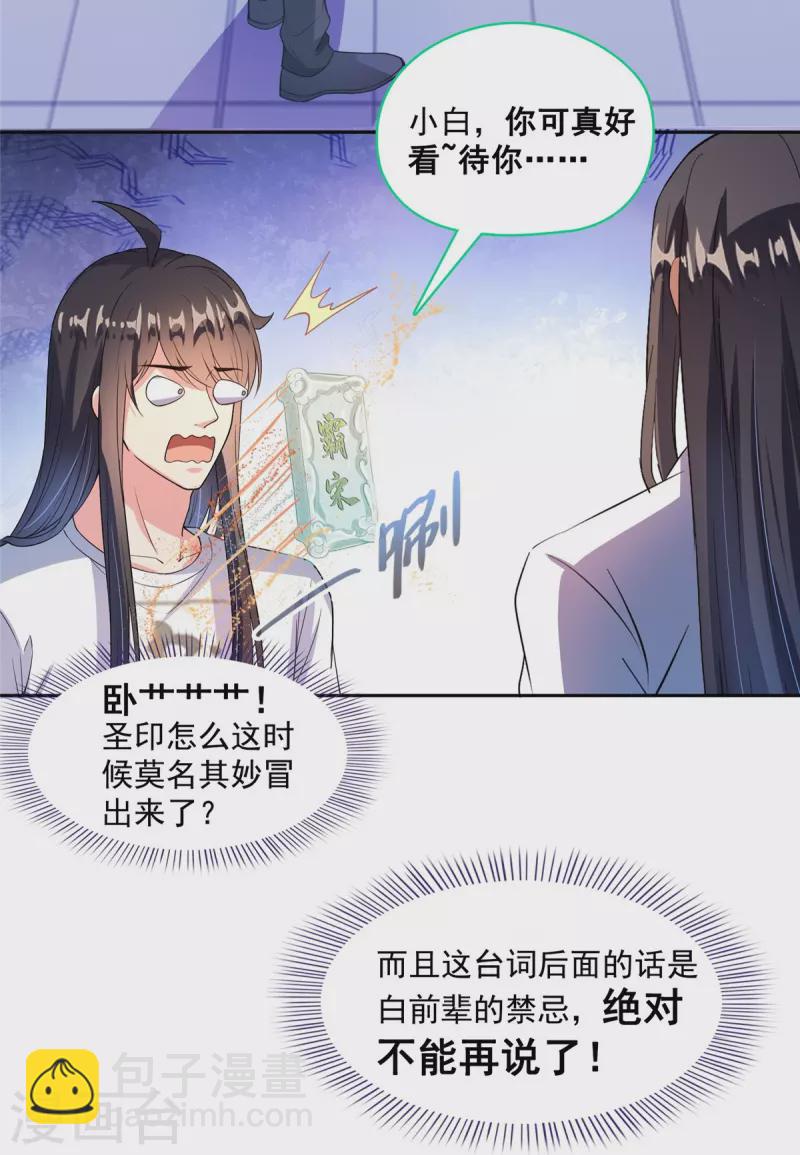 🍚修真聊天群 第426话 翻滚吧，宋宝宝！ 第34页
