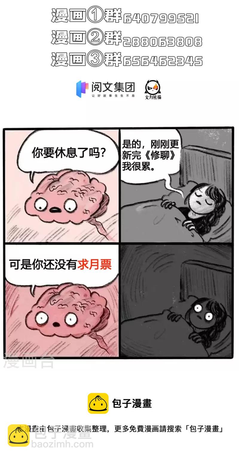 🍚修真聊天群 第426话 翻滚吧，宋宝宝！ 第36页