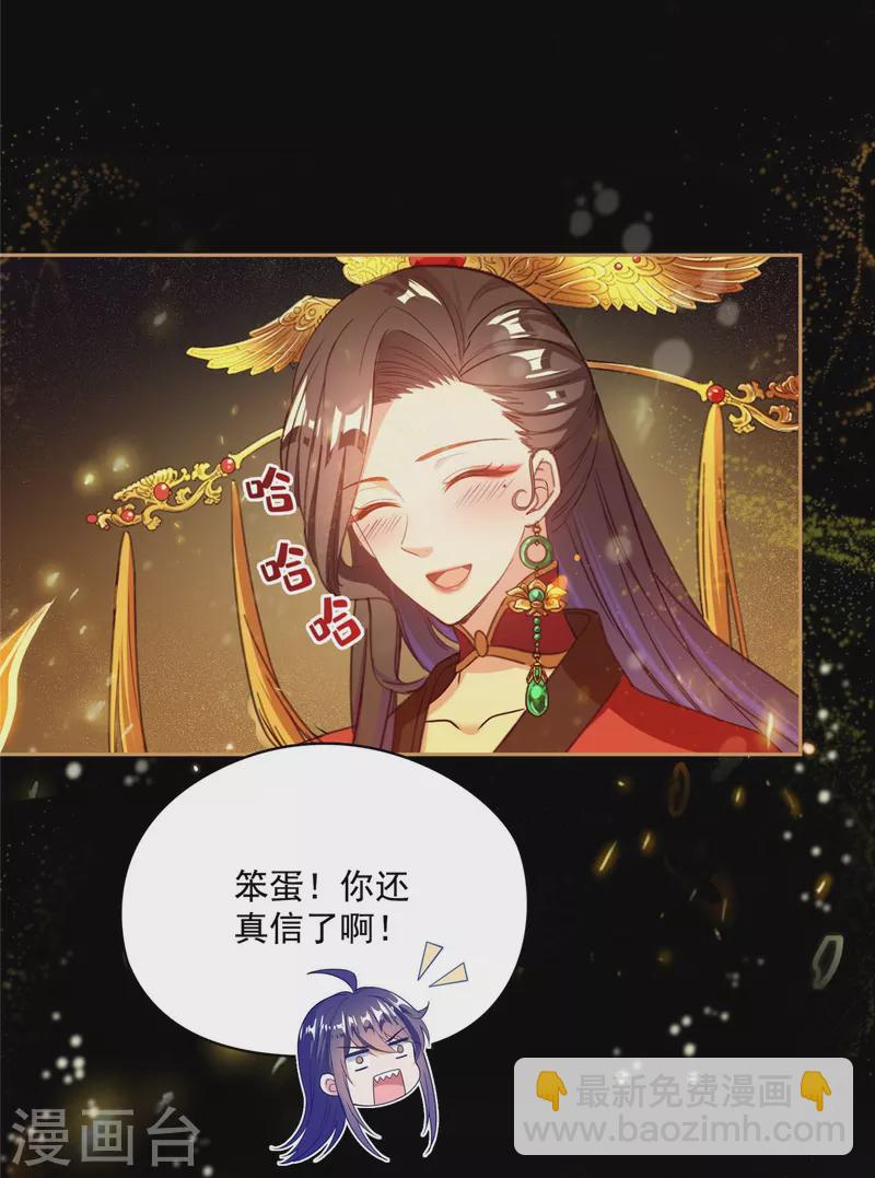 🍚修真聊天群 第426话 翻滚吧，宋宝宝！ 第4页
