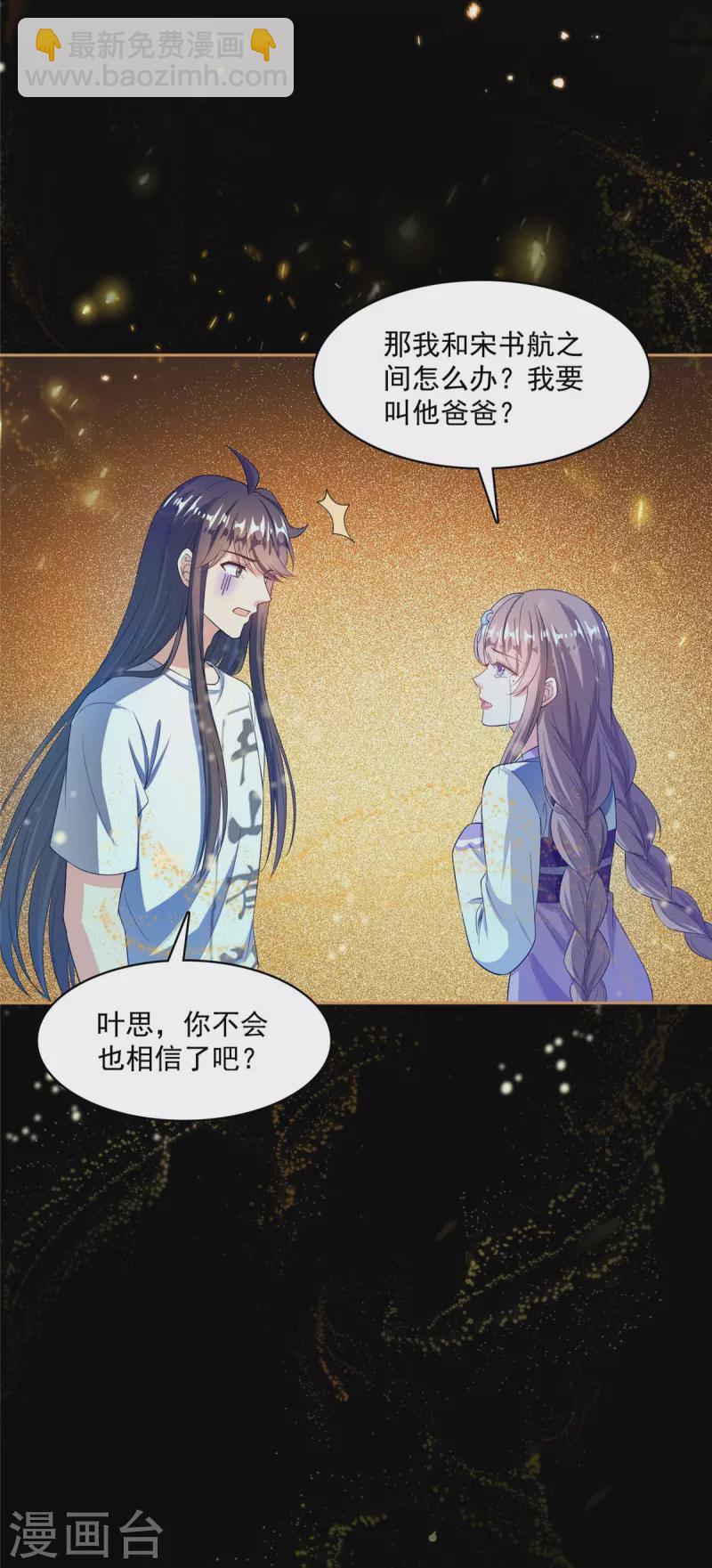 🍚修真聊天群 第426话 翻滚吧，宋宝宝！ 第5页