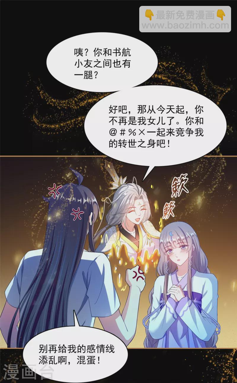 🍚修真聊天群 第426话 翻滚吧，宋宝宝！ 第6页