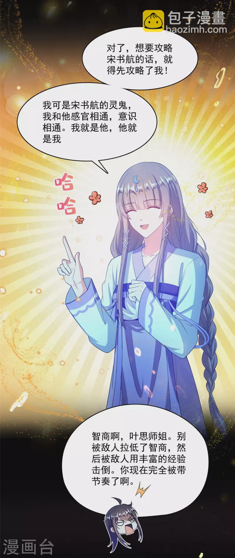 🍚修真聊天群 第426话 翻滚吧，宋宝宝！ 第7页