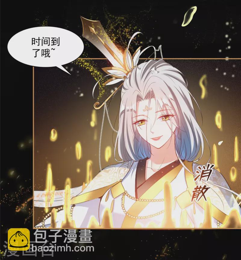 🍚修真聊天群 第426话 翻滚吧，宋宝宝！ 第8页