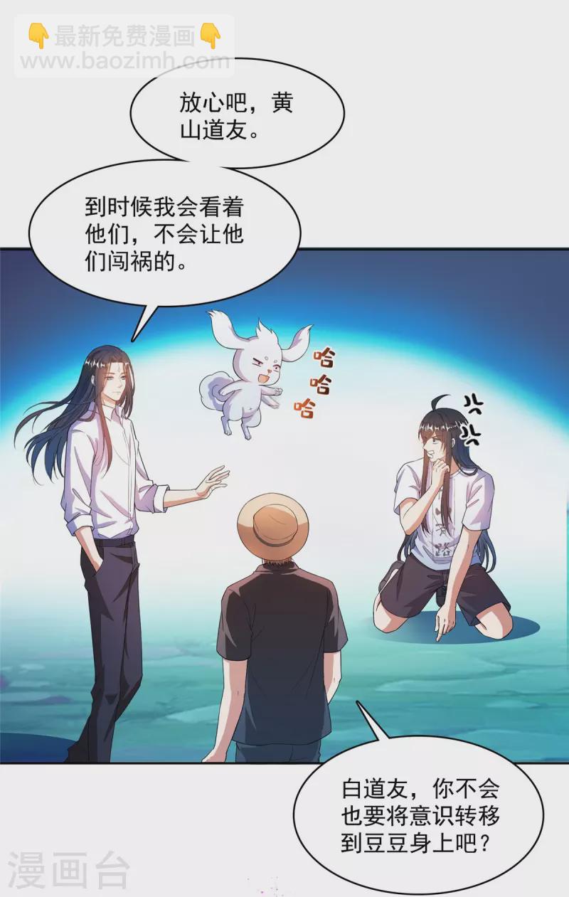 🍚修真聊天群 第428话 抢亲！ 第10页