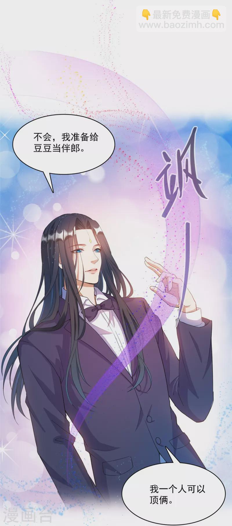 🍚修真聊天群 第428话 抢亲！ 第11页