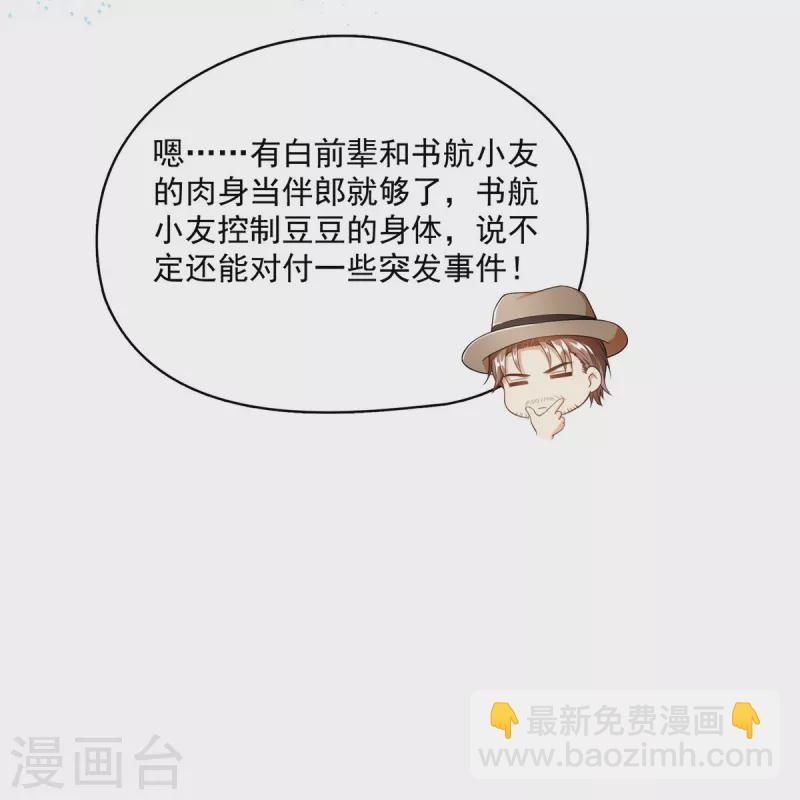🍚修真聊天群 第428话 抢亲！ 第12页