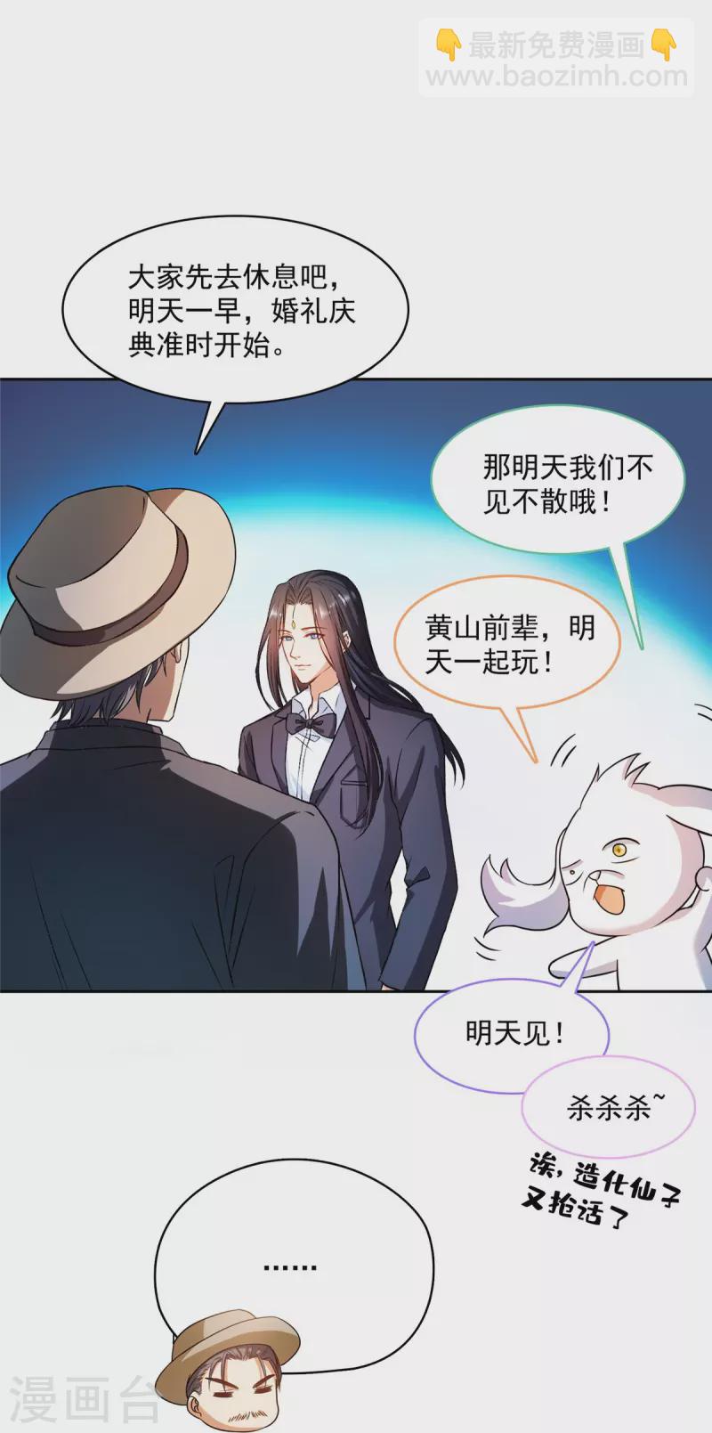 🍚修真聊天群 第428话 抢亲！ 第13页