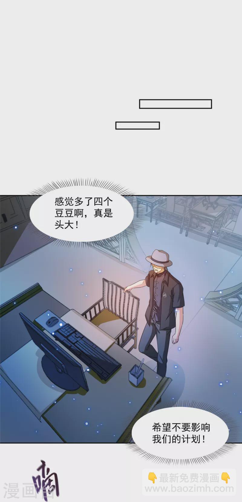 🍚修真聊天群 第428话 抢亲！ 第14页