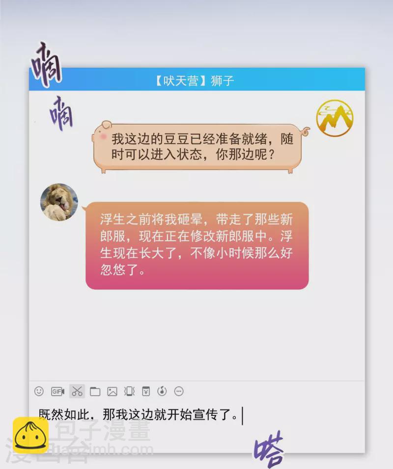 🍚修真聊天群 第428话 抢亲！ 第16页