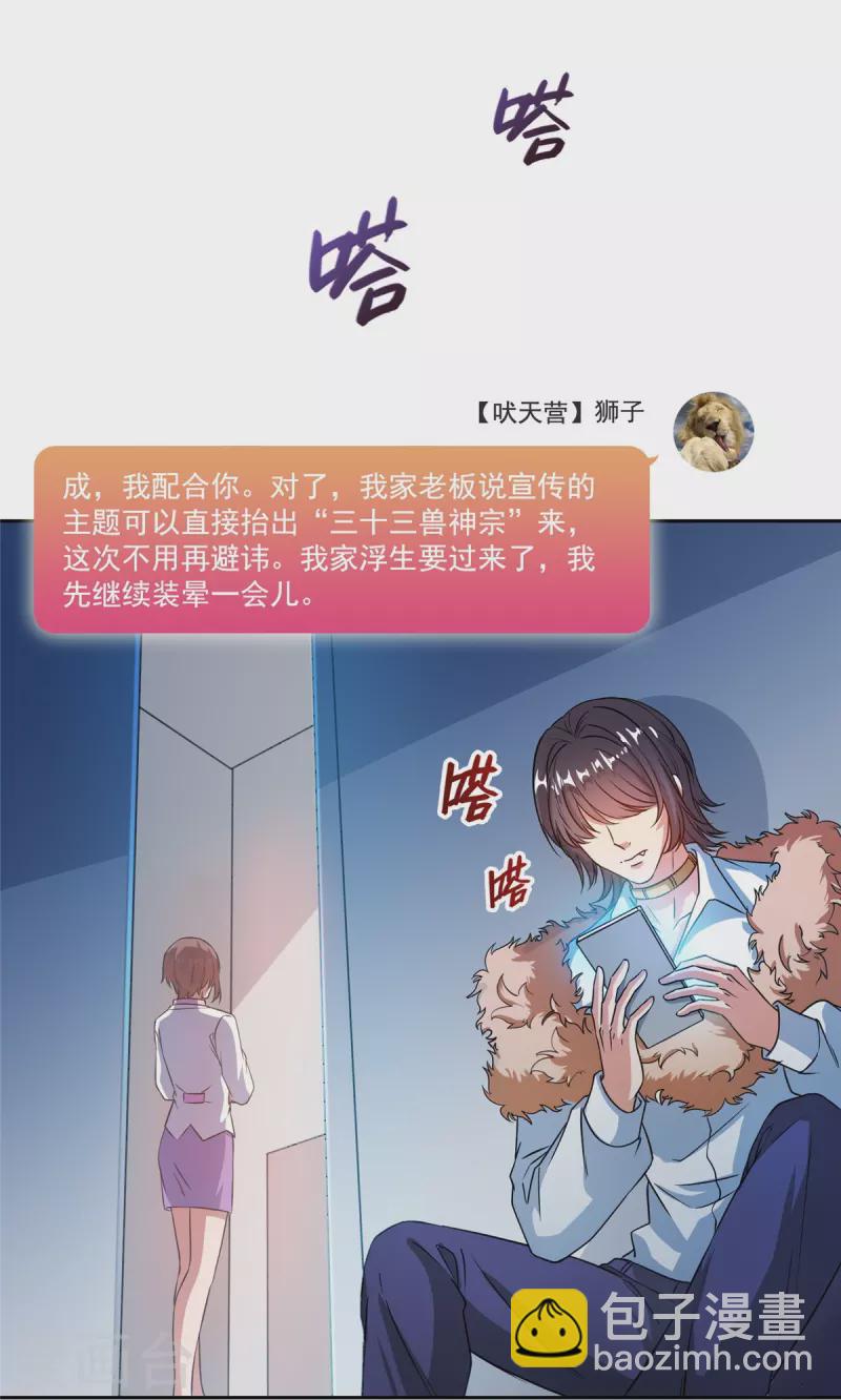 🍚修真聊天群 第428话 抢亲！ 第17页