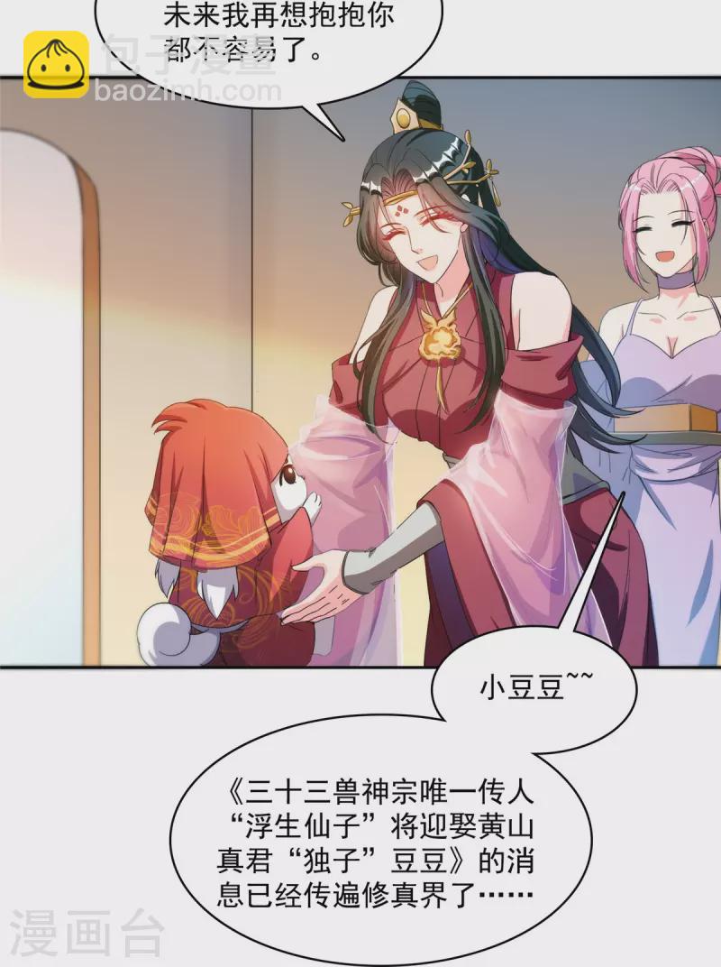 🍚修真聊天群 第428话 抢亲！ 第20页