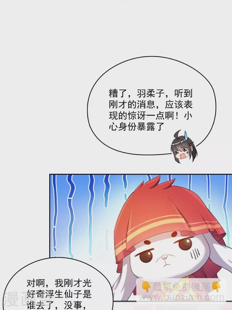 🍚修真聊天群 第428话 抢亲！ 第21页