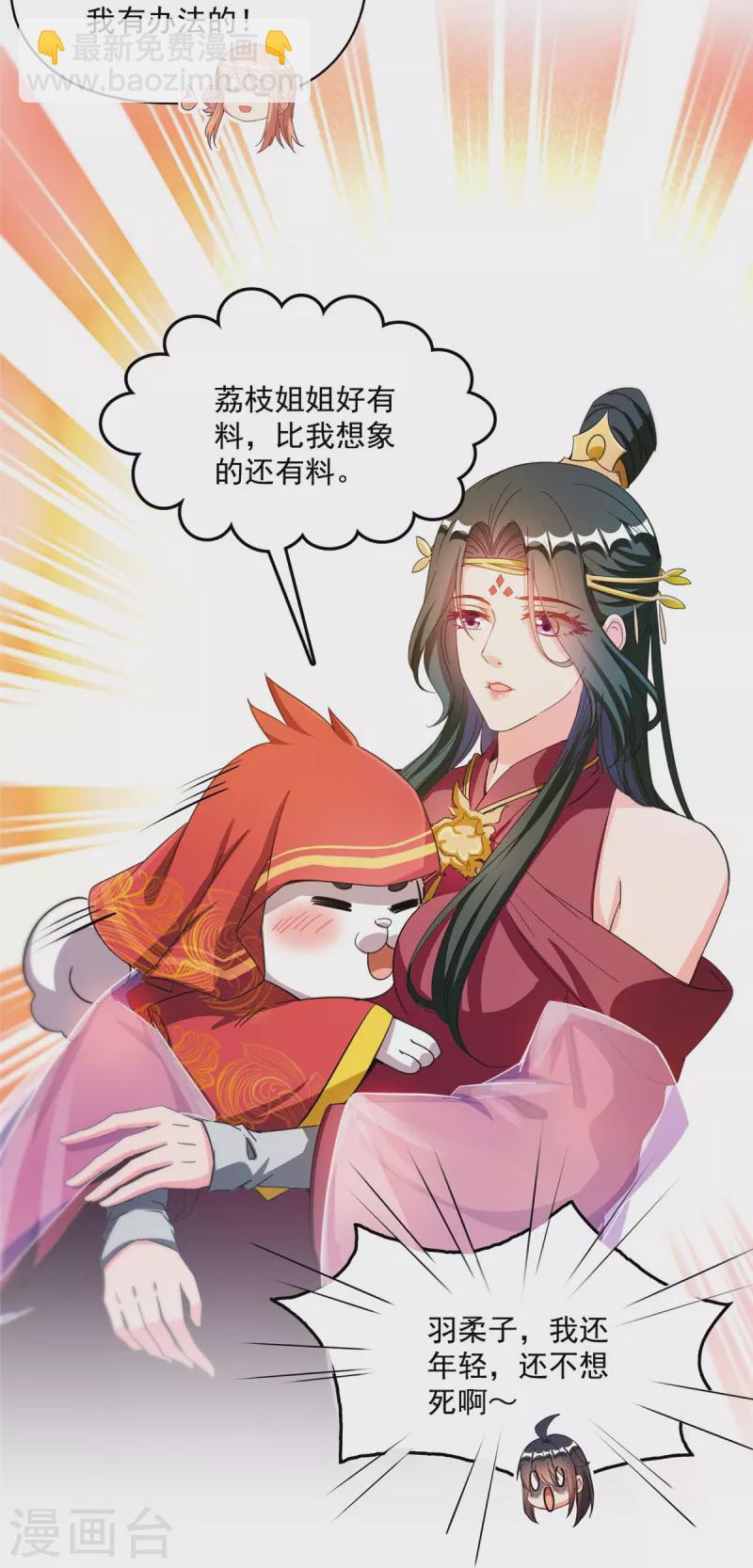 🍚修真聊天群 第428话 抢亲！ 第22页