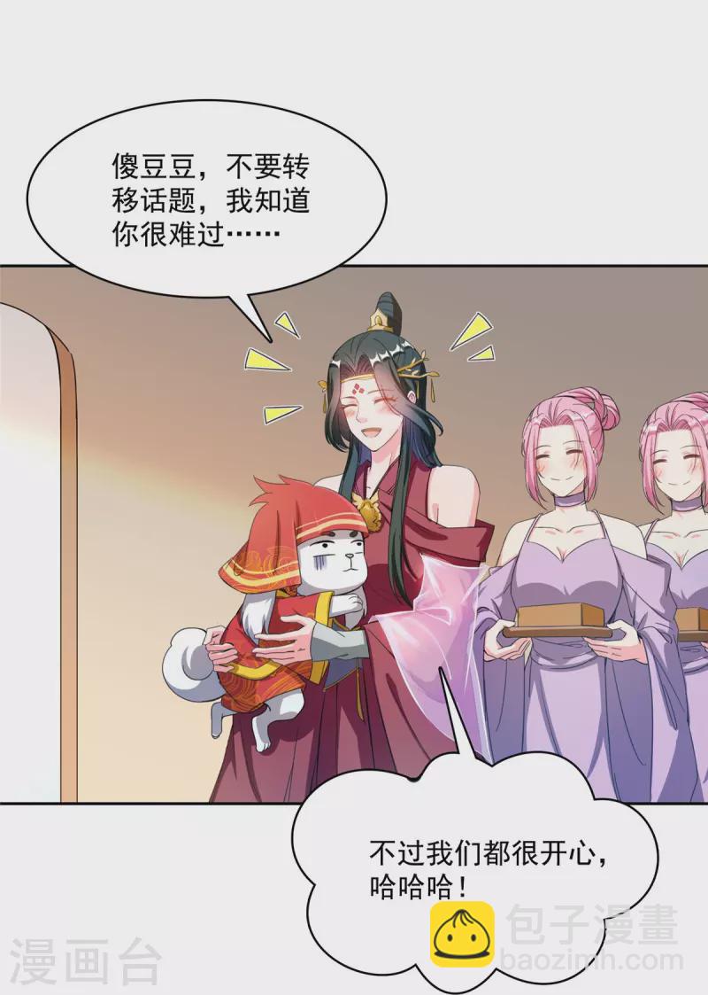 🍚修真聊天群 第428话 抢亲！ 第23页