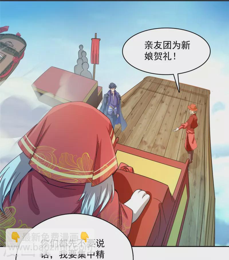 🍚修真聊天群 第428话 抢亲！ 第27页