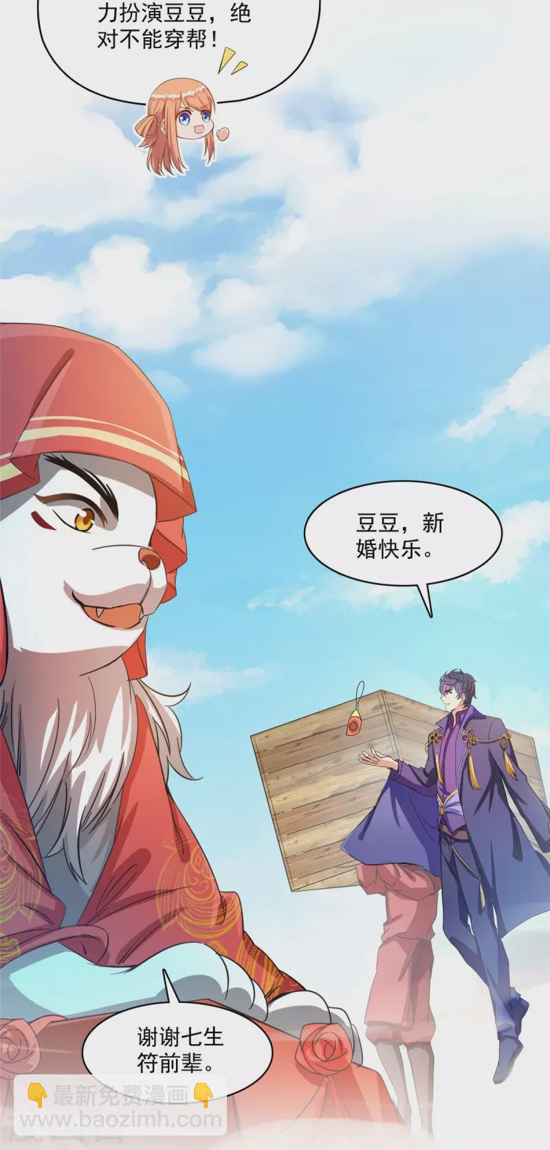 🍚修真聊天群 第428话 抢亲！ 第28页