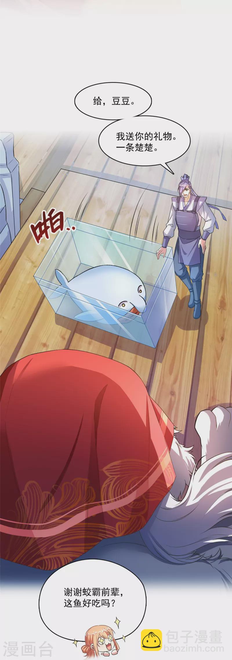 🍚修真聊天群 第428话 抢亲！ 第29页