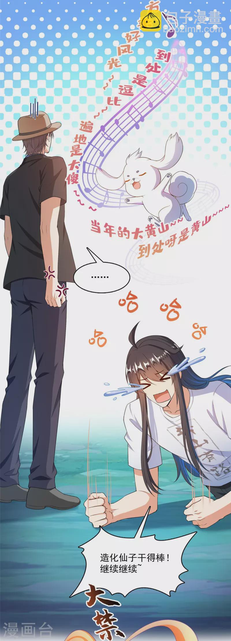 🍚修真聊天群 第428话 抢亲！ 第3页