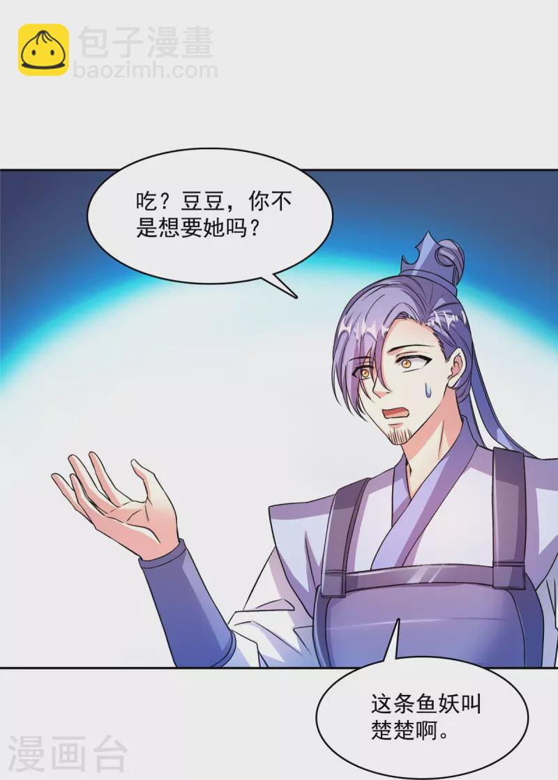 🍚修真聊天群 第428话 抢亲！ 第30页