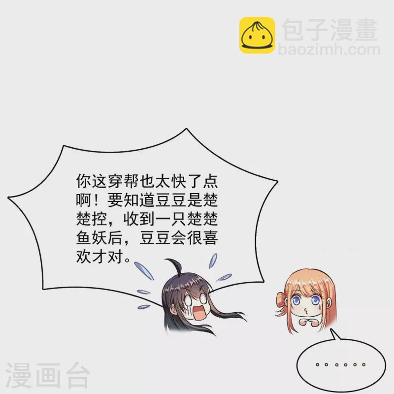 🍚修真聊天群 第428话 抢亲！ 第31页