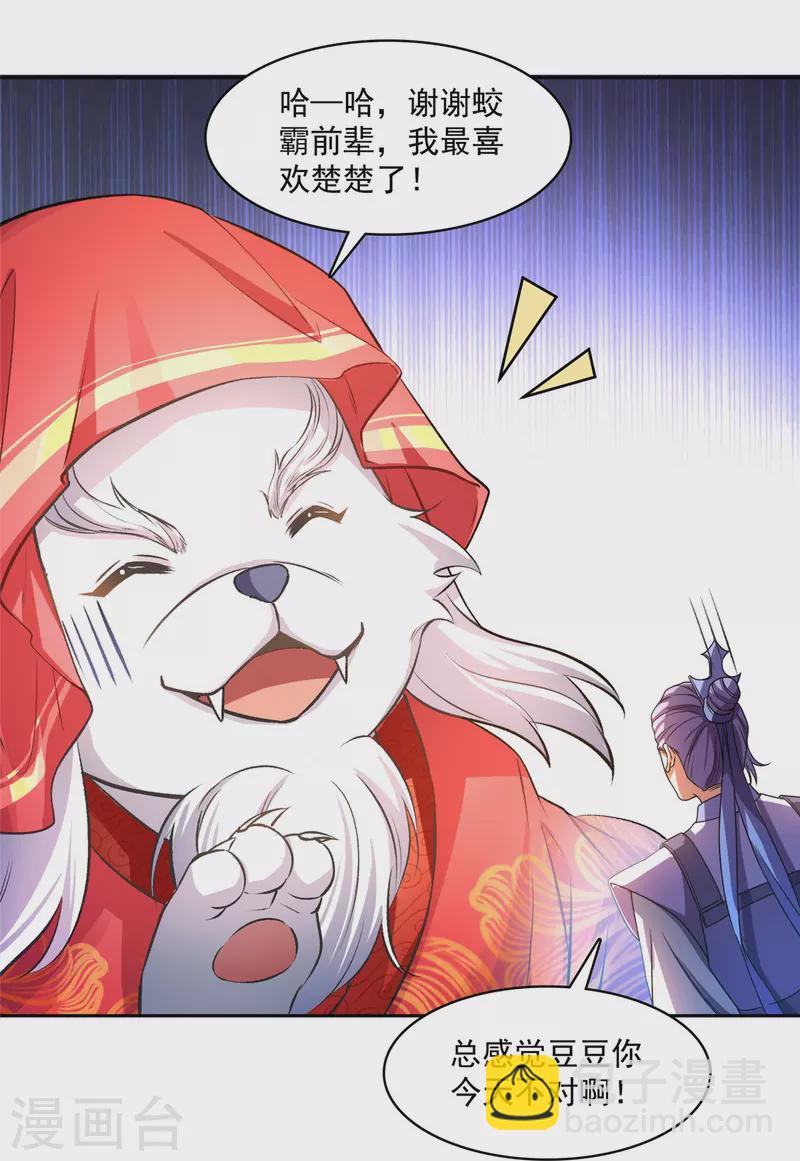 🍚修真聊天群 第428话 抢亲！ 第32页