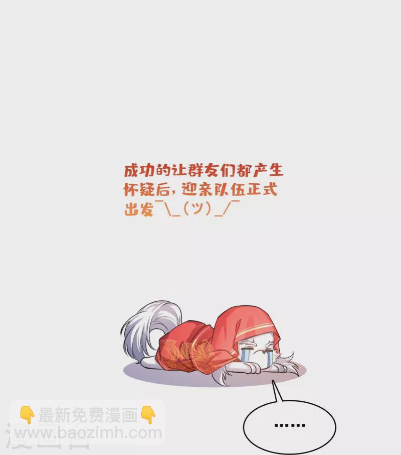 🍚修真聊天群 第428话 抢亲！ 第33页